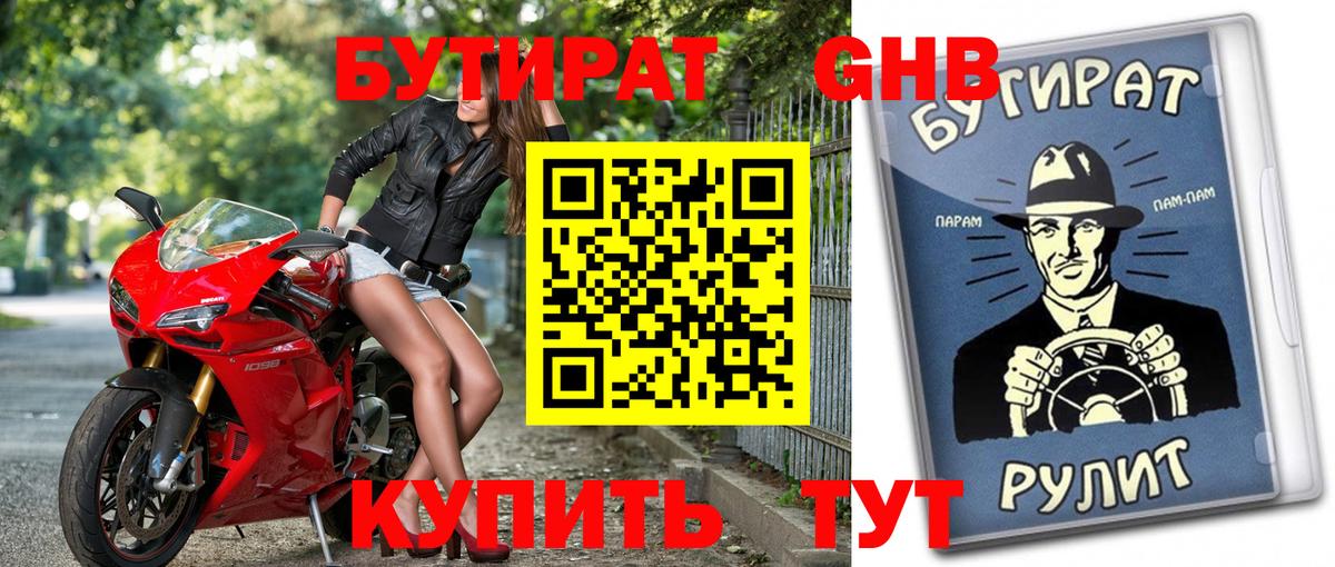Биробиджан  БУТИРАТ жидкий экстази  Вход с VPN 