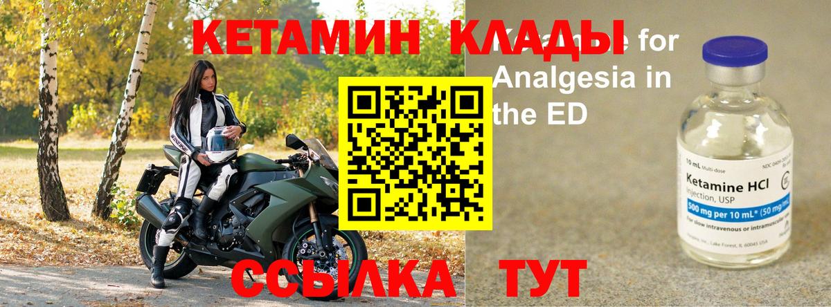 Биробиджан  Кетамин ketamine  Кетамин VHQ  Вход с VPN 