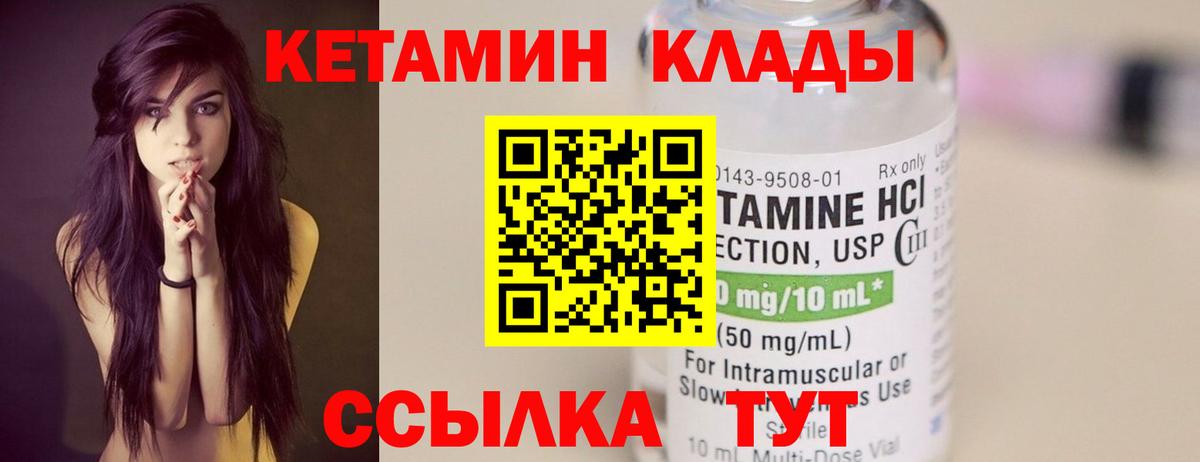 КЕТАМИН ketamine Биробиджан