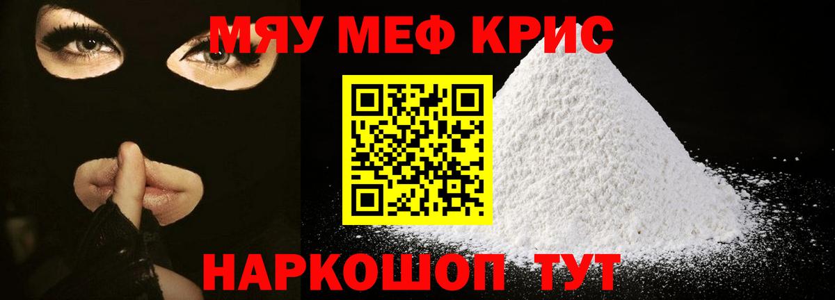 МЯУ-МЯУ  МЕФ мяу мяу  Вход с VPN  Биробиджан 