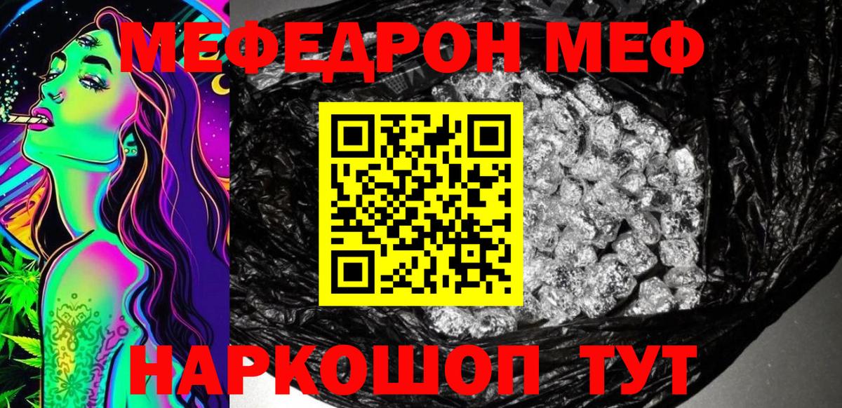 Мефедрон кристаллы Биробиджан