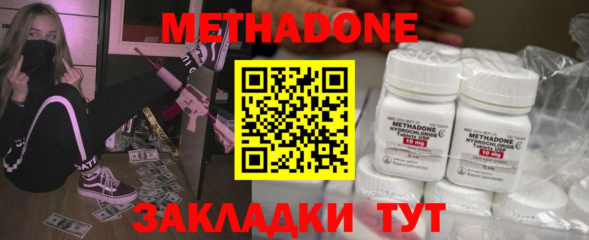 Метадон белоснежный Биробиджан