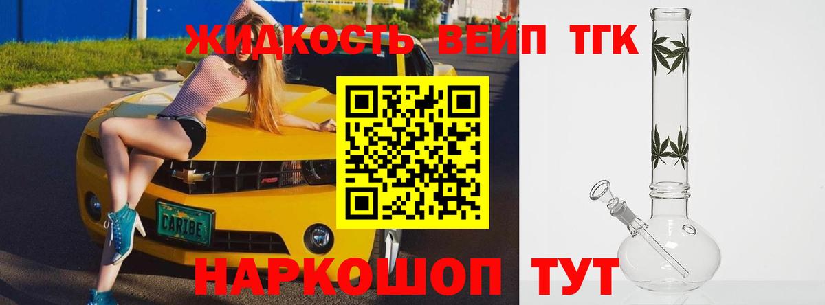 Биробиджан  ТГК гашишное масло  Вход с VPN  ТГК THC oil 